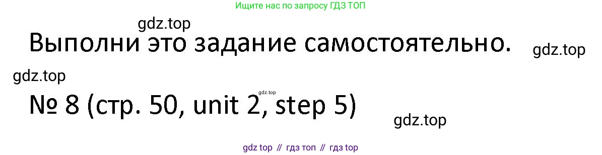 ГДЗ Английский язык (english), 4 класс Учебник, авторы: Афанасьева Ольга Васильевна (Afanasyeva Olga), Михеева Ирина Владимировна (Mikheeva Irina), издательство Дрофа, Москва, 2016 - 2023, радужного цвета, Часть ( Part) 1, страница 50, номер 8, Решение