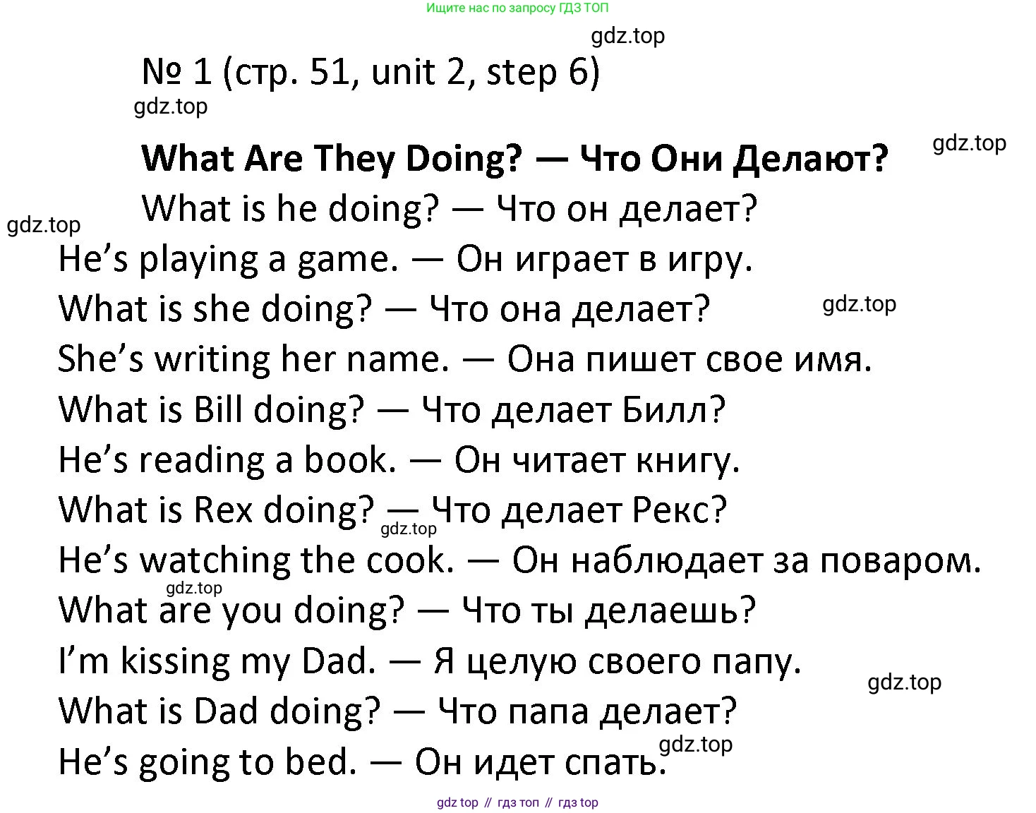 ГДЗ Английский язык (english), 4 класс Учебник, авторы: Афанасьева Ольга Васильевна (Afanasyeva Olga), Михеева Ирина Владимировна (Mikheeva Irina), издательство Дрофа, Москва, 2016 - 2023, радужного цвета, Часть ( Part) 1, страница 51, номер 1, Решение