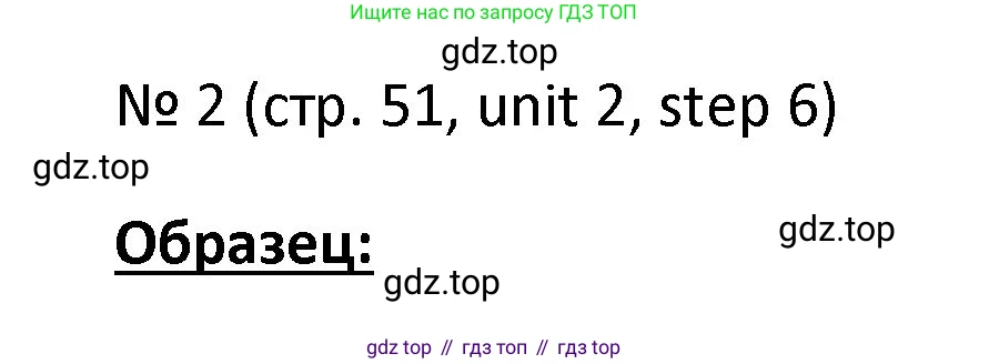 ГДЗ Английский язык (english), 4 класс Учебник, авторы: Афанасьева Ольга Васильевна (Afanasyeva Olga), Михеева Ирина Владимировна (Mikheeva Irina), издательство Дрофа, Москва, 2016 - 2023, радужного цвета, Часть ( Part) 1, страница 51, номер 2, Решение