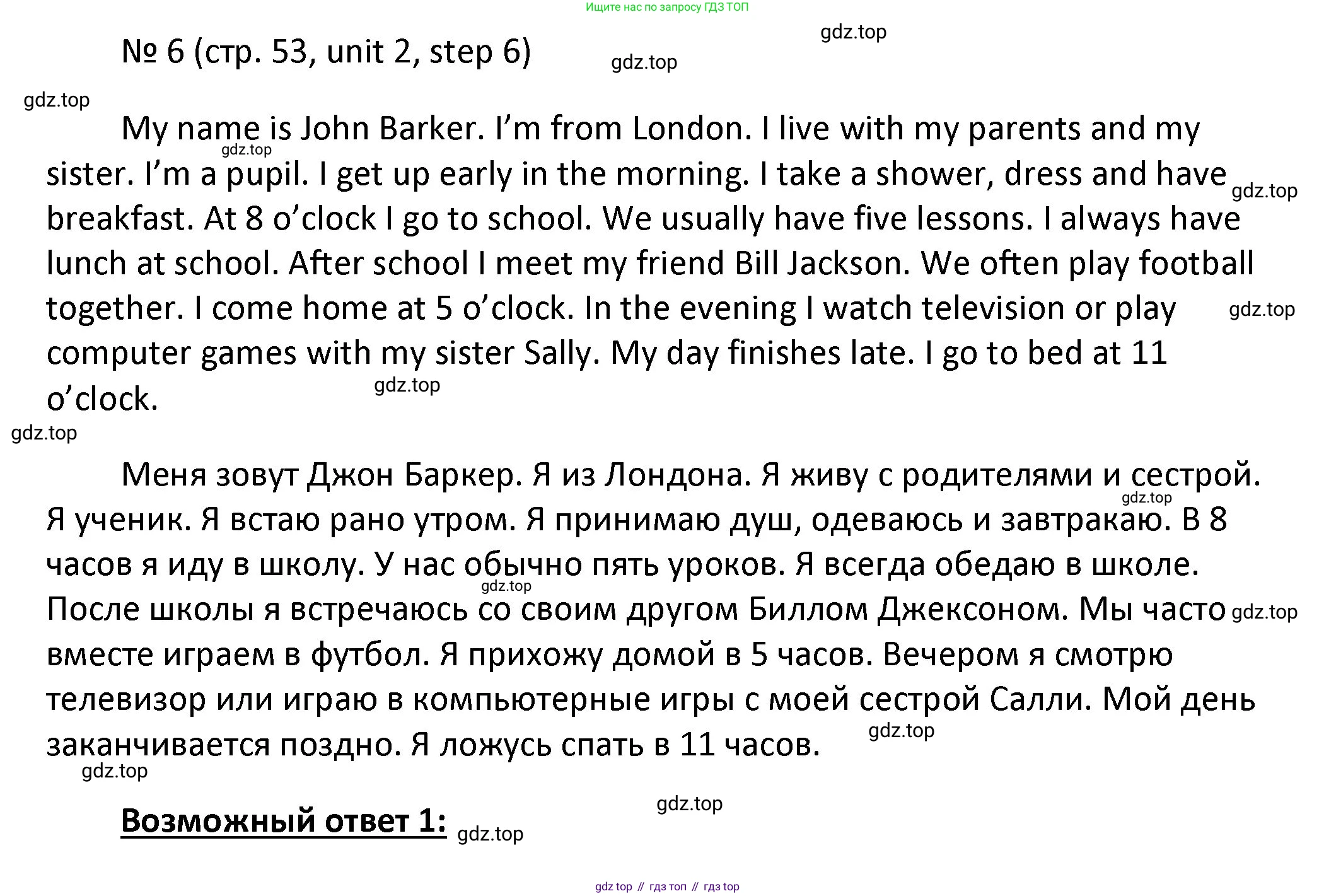 ГДЗ Английский язык (english), 4 класс Учебник, авторы: Афанасьева Ольга Васильевна (Afanasyeva Olga), Михеева Ирина Владимировна (Mikheeva Irina), издательство Дрофа, Москва, 2016 - 2023, радужного цвета, Часть ( Part) 1, страница 53, номер 6, Решение