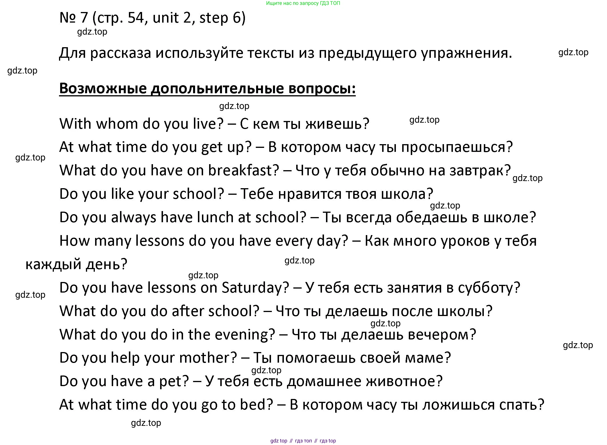 ГДЗ Английский язык (english), 4 класс Учебник, авторы: Афанасьева Ольга Васильевна (Afanasyeva Olga), Михеева Ирина Владимировна (Mikheeva Irina), издательство Дрофа, Москва, 2016 - 2023, радужного цвета, Часть ( Part) 1, страница 54, номер 7, Решение