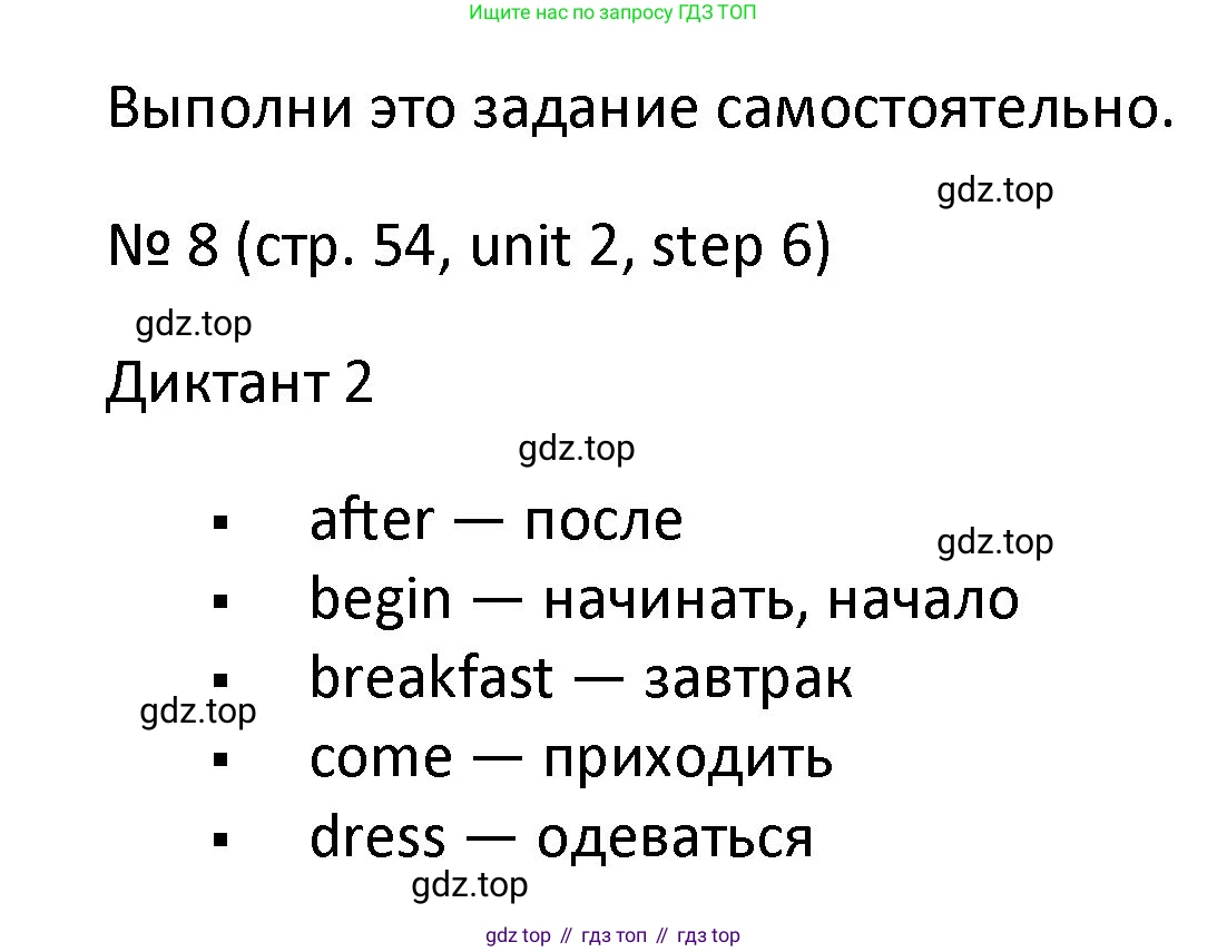 ГДЗ Английский язык (english), 4 класс Учебник, авторы: Афанасьева Ольга Васильевна (Afanasyeva Olga), Михеева Ирина Владимировна (Mikheeva Irina), издательство Дрофа, Москва, 2016 - 2023, радужного цвета, Часть ( Part) 1, страница 54, номер 8, Решение