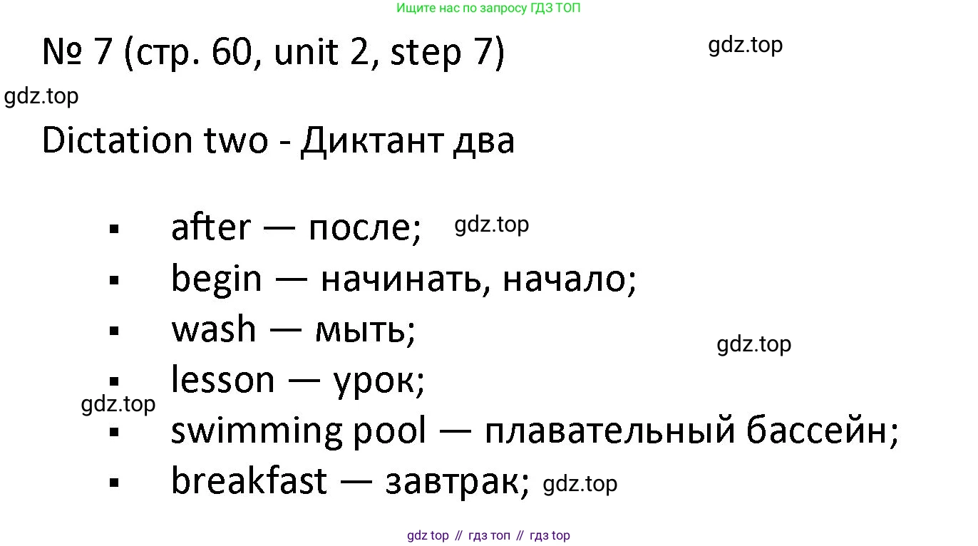 ГДЗ Английский язык (english), 4 класс Учебник, авторы: Афанасьева Ольга Васильевна (Afanasyeva Olga), Михеева Ирина Владимировна (Mikheeva Irina), издательство Дрофа, Москва, 2016 - 2023, радужного цвета, Часть ( Part) 1, страница 60, номер 7, Решение