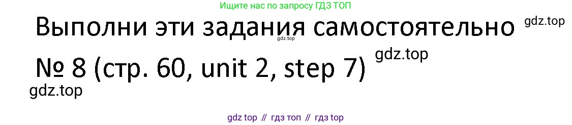 ГДЗ Английский язык (english), 4 класс Учебник, авторы: Афанасьева Ольга Васильевна (Afanasyeva Olga), Михеева Ирина Владимировна (Mikheeva Irina), издательство Дрофа, Москва, 2016 - 2023, радужного цвета, Часть ( Part) 1, страница 60, номер 8, Решение