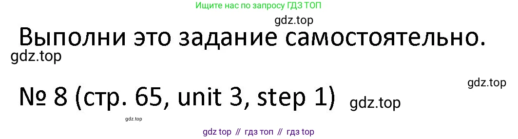 ГДЗ Английский язык (english), 4 класс Учебник, авторы: Афанасьева Ольга Васильевна (Afanasyeva Olga), Михеева Ирина Владимировна (Mikheeva Irina), издательство Дрофа, Москва, 2016 - 2023, радужного цвета, Часть ( Part) 1, страница 65, номер 8, Решение