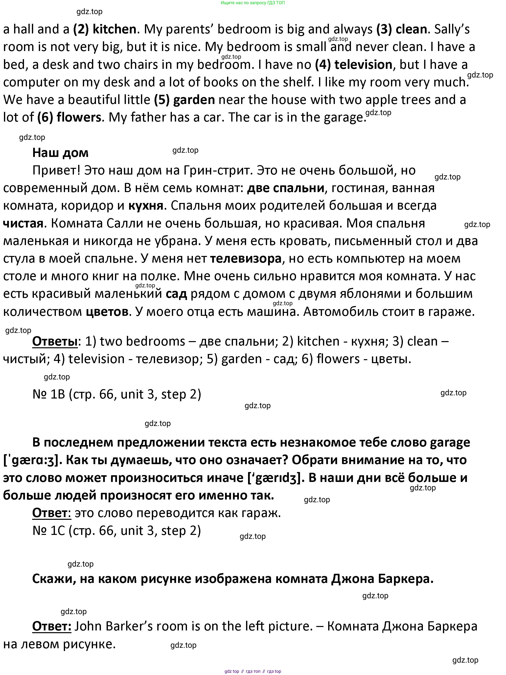 ГДЗ Английский язык (english), 4 класс Учебник, авторы: Афанасьева Ольга Васильевна (Afanasyeva Olga), Михеева Ирина Владимировна (Mikheeva Irina), издательство Дрофа, Москва, 2016 - 2023, радужного цвета, Часть ( Part) 1, страница 66, номер 1, Решение (продолжение 2)