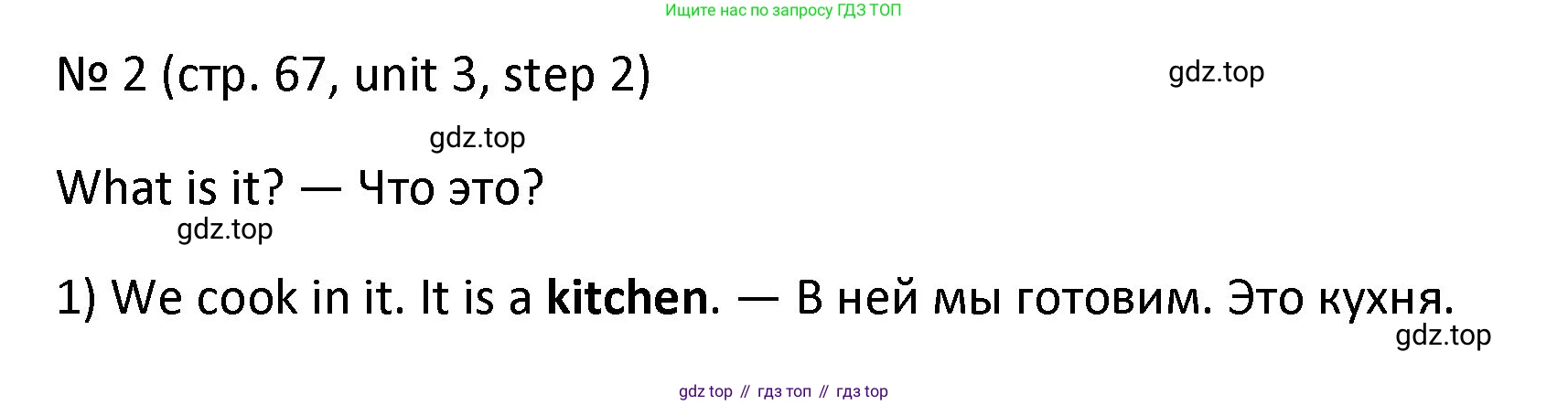 ГДЗ Английский язык (english), 4 класс Учебник, авторы: Афанасьева Ольга Васильевна (Afanasyeva Olga), Михеева Ирина Владимировна (Mikheeva Irina), издательство Дрофа, Москва, 2016 - 2023, радужного цвета, Часть ( Part) 1, страница 67, номер 2, Решение