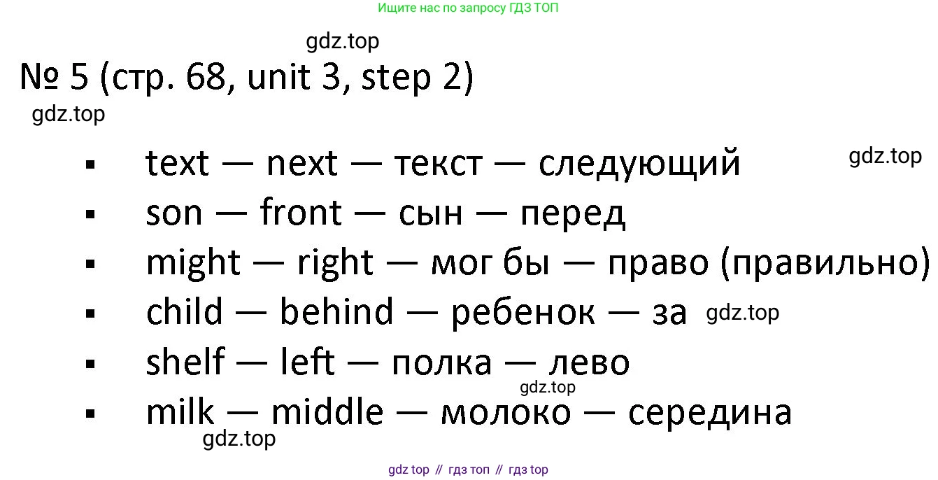 ГДЗ Английский язык (english), 4 класс Учебник, авторы: Афанасьева Ольга Васильевна (Afanasyeva Olga), Михеева Ирина Владимировна (Mikheeva Irina), издательство Дрофа, Москва, 2016 - 2023, радужного цвета, Часть ( Part) 1, страница 68, номер 5, Решение