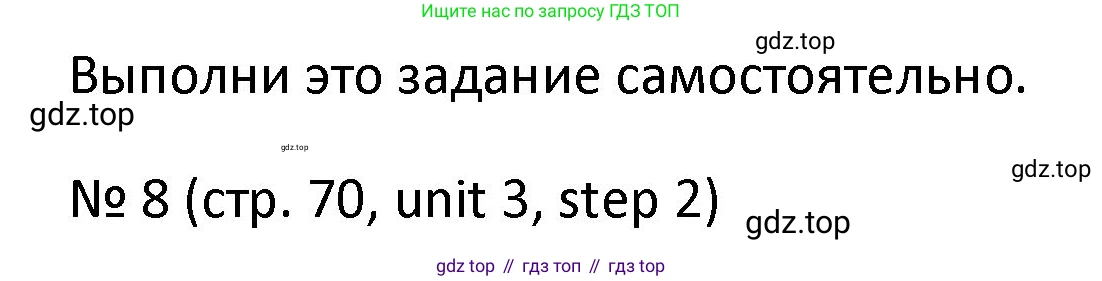 ГДЗ Английский язык (english), 4 класс Учебник, авторы: Афанасьева Ольга Васильевна (Afanasyeva Olga), Михеева Ирина Владимировна (Mikheeva Irina), издательство Дрофа, Москва, 2016 - 2023, радужного цвета, Часть ( Part) 1, страница 70, номер 8, Решение