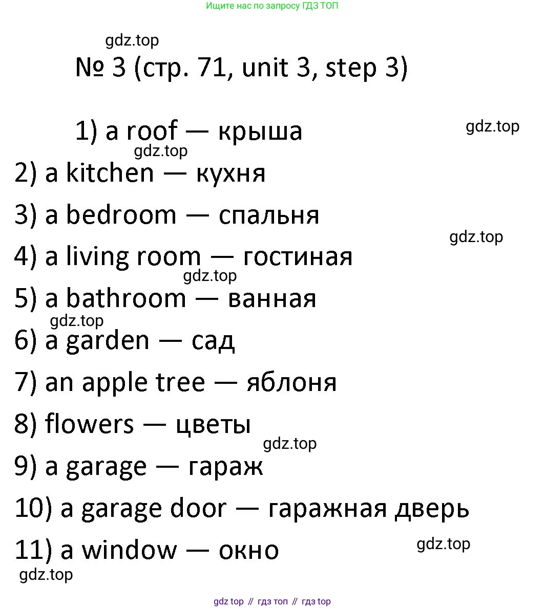 ГДЗ Английский язык (english), 4 класс Учебник, авторы: Афанасьева Ольга Васильевна (Afanasyeva Olga), Михеева Ирина Владимировна (Mikheeva Irina), издательство Дрофа, Москва, 2016 - 2023, радужного цвета, Часть ( Part) 1, страница 71, номер 3, Решение