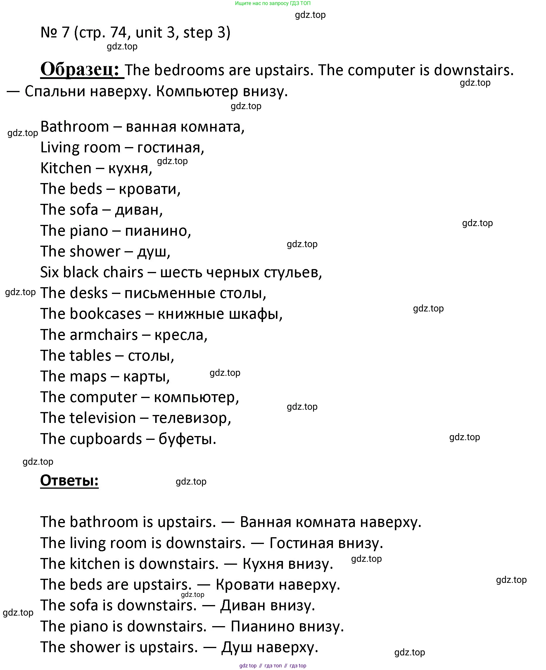 ГДЗ Английский язык (english), 4 класс Учебник, авторы: Афанасьева Ольга Васильевна (Afanasyeva Olga), Михеева Ирина Владимировна (Mikheeva Irina), издательство Дрофа, Москва, 2016 - 2023, радужного цвета, Часть ( Part) 1, страница 74, номер 7, Решение