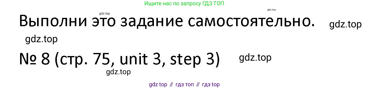 ГДЗ Английский язык (english), 4 класс Учебник, авторы: Афанасьева Ольга Васильевна (Afanasyeva Olga), Михеева Ирина Владимировна (Mikheeva Irina), издательство Дрофа, Москва, 2016 - 2023, радужного цвета, Часть ( Part) 1, страница 75, номер 8, Решение