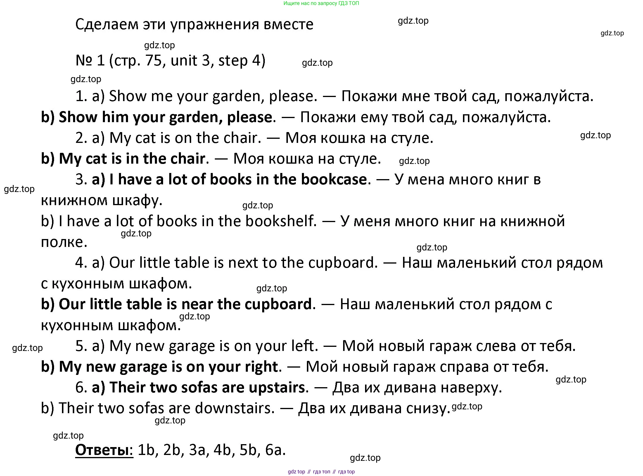 ГДЗ Английский язык (english), 4 класс Учебник, авторы: Афанасьева Ольга Васильевна (Afanasyeva Olga), Михеева Ирина Владимировна (Mikheeva Irina), издательство Дрофа, Москва, 2016 - 2023, радужного цвета, Часть ( Part) 1, страница 75, номер 1, Решение