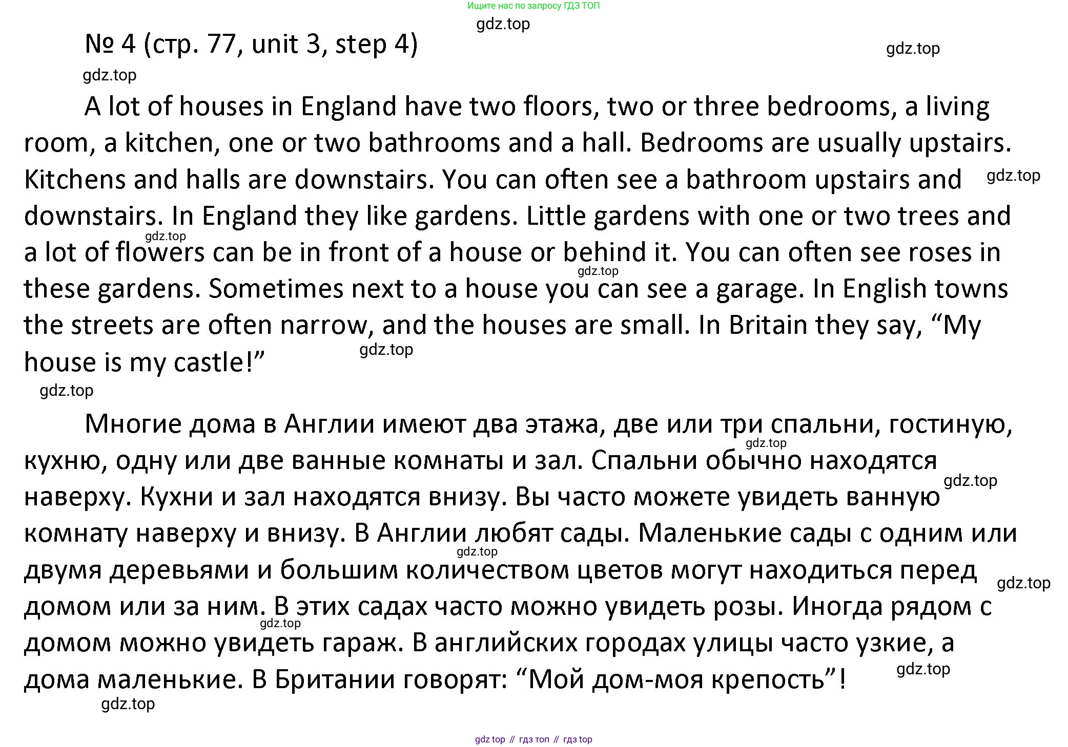 ГДЗ Английский язык (english), 4 класс Учебник, авторы: Афанасьева Ольга Васильевна (Afanasyeva Olga), Михеева Ирина Владимировна (Mikheeva Irina), издательство Дрофа, Москва, 2016 - 2023, радужного цвета, Часть ( Part) 1, страница 77, номер 4, Решение