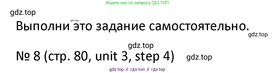 ГДЗ Английский язык (english), 4 класс Учебник, авторы: Афанасьева Ольга Васильевна (Afanasyeva Olga), Михеева Ирина Владимировна (Mikheeva Irina), издательство Дрофа, Москва, 2016 - 2023, радужного цвета, Часть ( Part) 1, страница 80, номер 8, Решение