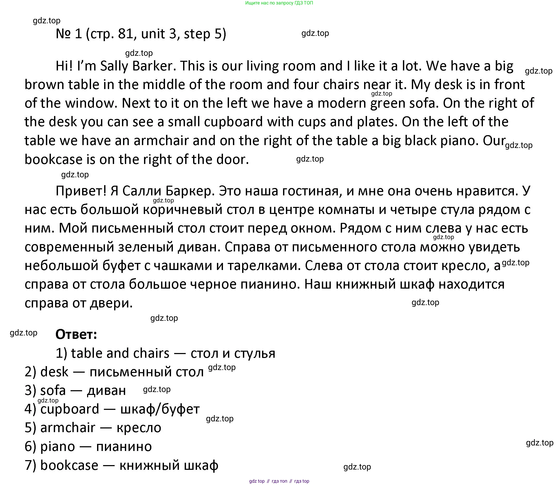 ГДЗ Английский язык (english), 4 класс Учебник, авторы: Афанасьева Ольга Васильевна (Afanasyeva Olga), Михеева Ирина Владимировна (Mikheeva Irina), издательство Дрофа, Москва, 2016 - 2023, радужного цвета, Часть ( Part) 1, страница 81, номер 1, Решение