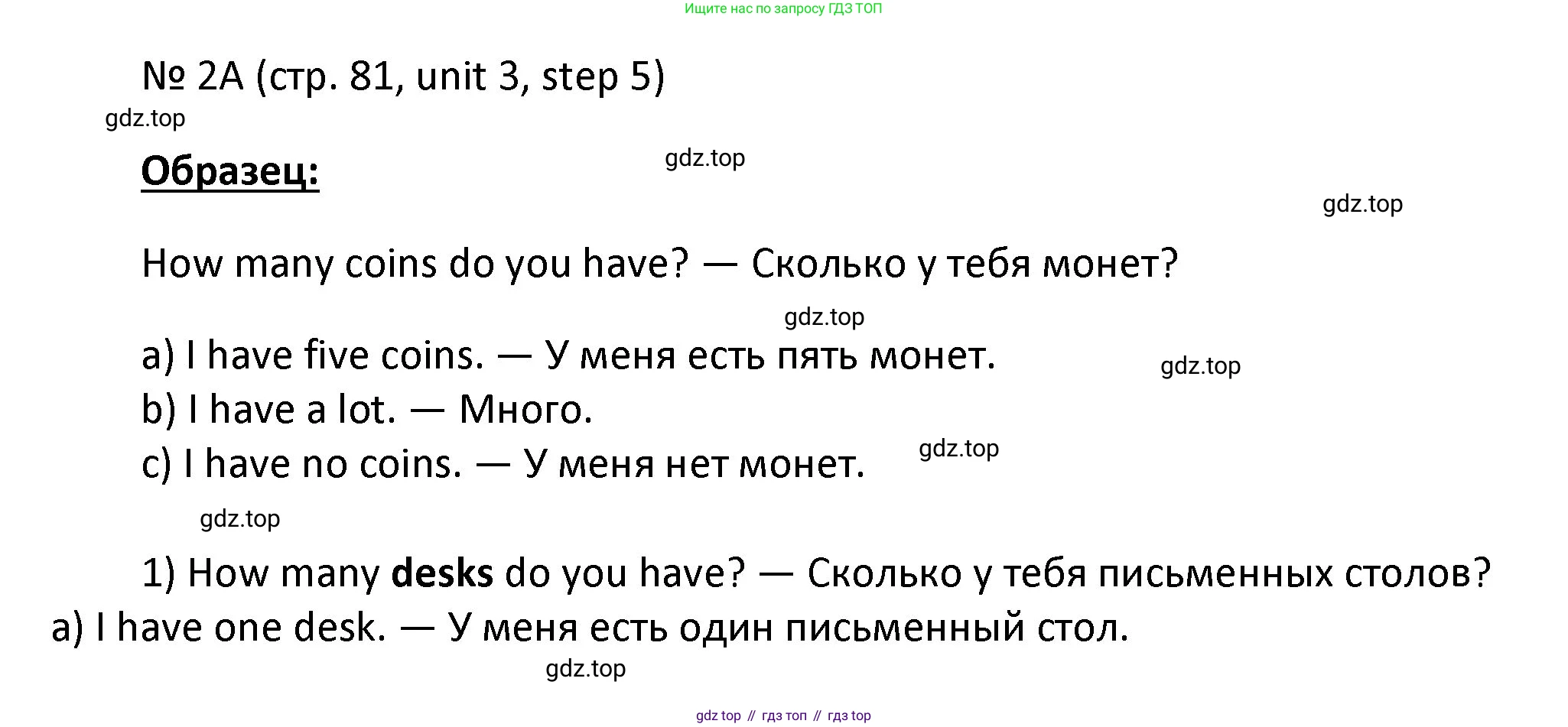 ГДЗ Английский язык (english), 4 класс Учебник, авторы: Афанасьева Ольга Васильевна (Afanasyeva Olga), Михеева Ирина Владимировна (Mikheeva Irina), издательство Дрофа, Москва, 2016 - 2023, радужного цвета, Часть ( Part) 1, страница 81, номер 2, Решение