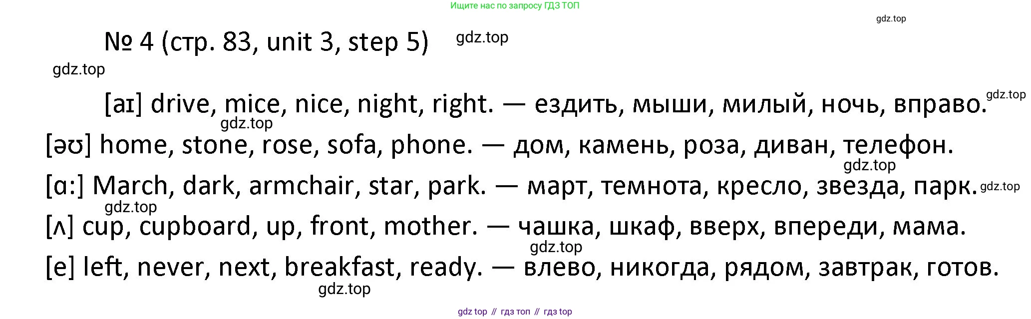 ГДЗ Английский язык (english), 4 класс Учебник, авторы: Афанасьева Ольга Васильевна (Afanasyeva Olga), Михеева Ирина Владимировна (Mikheeva Irina), издательство Дрофа, Москва, 2016 - 2023, радужного цвета, Часть ( Part) 1, страница 83, номер 4, Решение