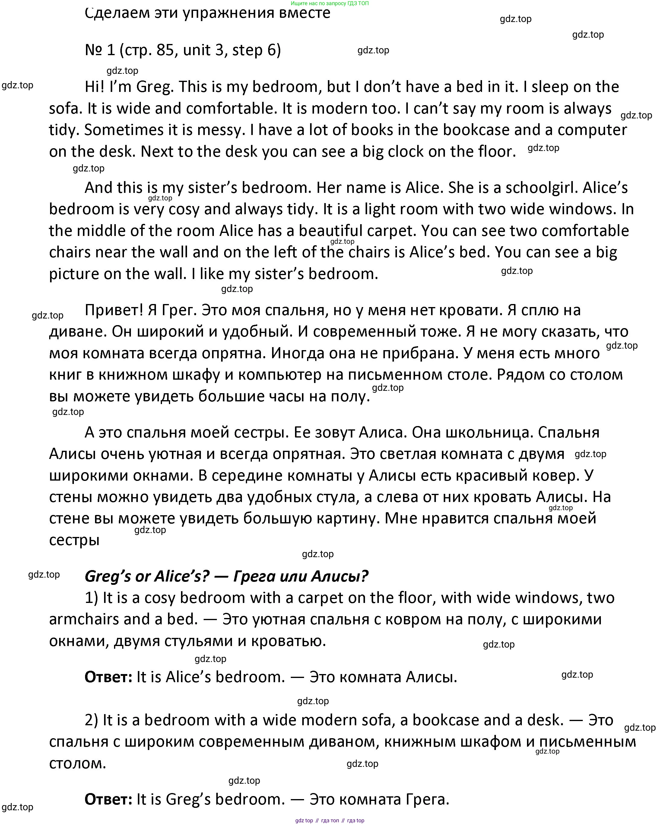 ГДЗ Английский язык (english), 4 класс Учебник, авторы: Афанасьева Ольга Васильевна (Afanasyeva Olga), Михеева Ирина Владимировна (Mikheeva Irina), издательство Дрофа, Москва, 2016 - 2023, радужного цвета, Часть ( Part) 1, страница 85, номер 1, Решение