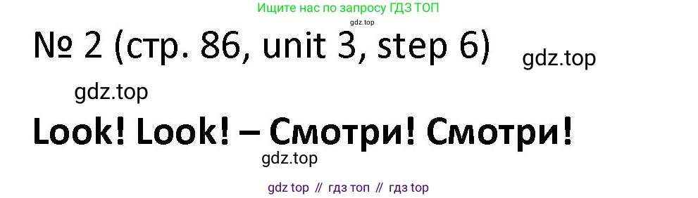 ГДЗ Английский язык (english), 4 класс Учебник, авторы: Афанасьева Ольга Васильевна (Afanasyeva Olga), Михеева Ирина Владимировна (Mikheeva Irina), издательство Дрофа, Москва, 2016 - 2023, радужного цвета, Часть ( Part) 1, страница 86, номер 2, Решение