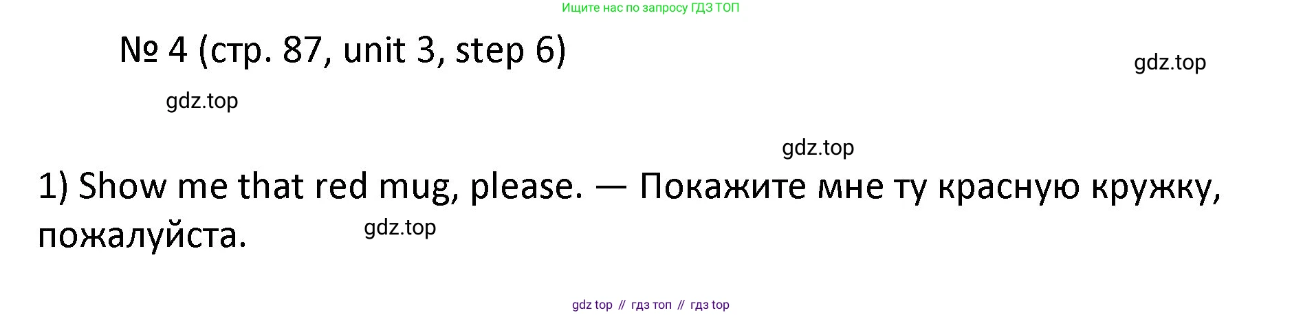 ГДЗ Английский язык (english), 4 класс Учебник, авторы: Афанасьева Ольга Васильевна (Afanasyeva Olga), Михеева Ирина Владимировна (Mikheeva Irina), издательство Дрофа, Москва, 2016 - 2023, радужного цвета, Часть ( Part) 1, страница 87, номер 4, Решение