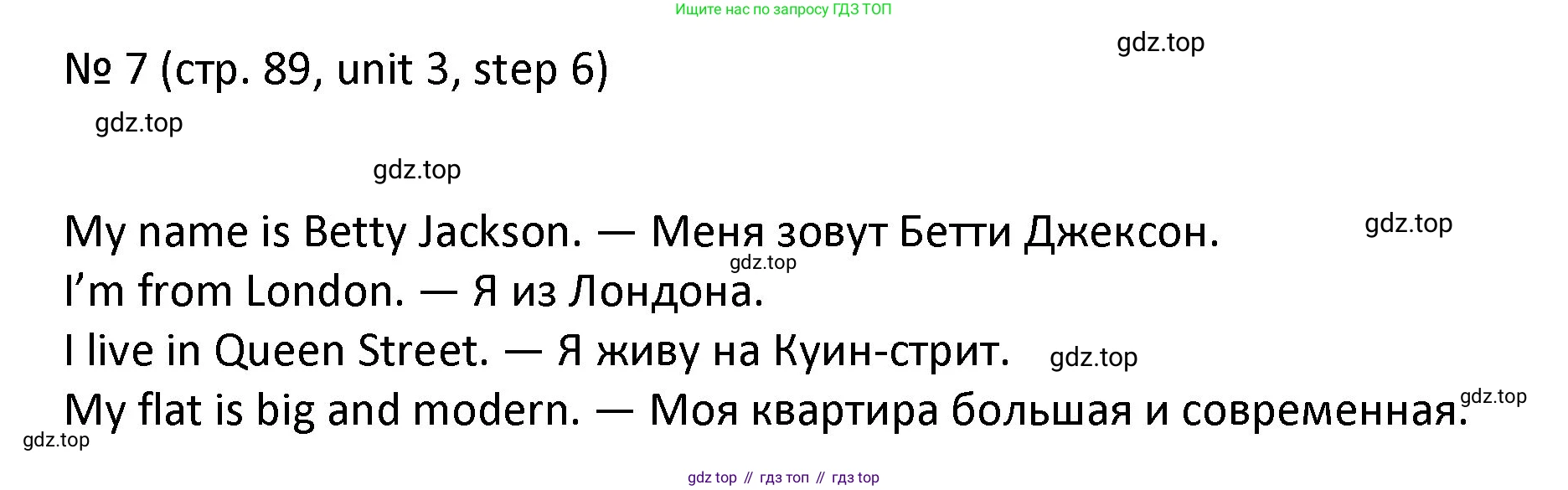 ГДЗ Английский язык (english), 4 класс Учебник, авторы: Афанасьева Ольга Васильевна (Afanasyeva Olga), Михеева Ирина Владимировна (Mikheeva Irina), издательство Дрофа, Москва, 2016 - 2023, радужного цвета, Часть ( Part) 1, страница 89, номер 7, Решение