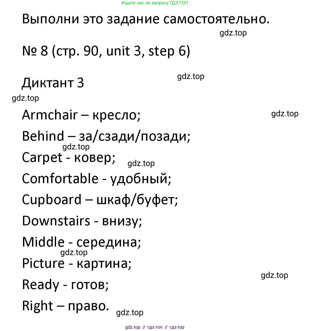 ГДЗ Английский язык (english), 4 класс Учебник, авторы: Афанасьева Ольга Васильевна (Afanasyeva Olga), Михеева Ирина Владимировна (Mikheeva Irina), издательство Дрофа, Москва, 2016 - 2023, радужного цвета, Часть ( Part) 1, страница 90, номер 8, Решение