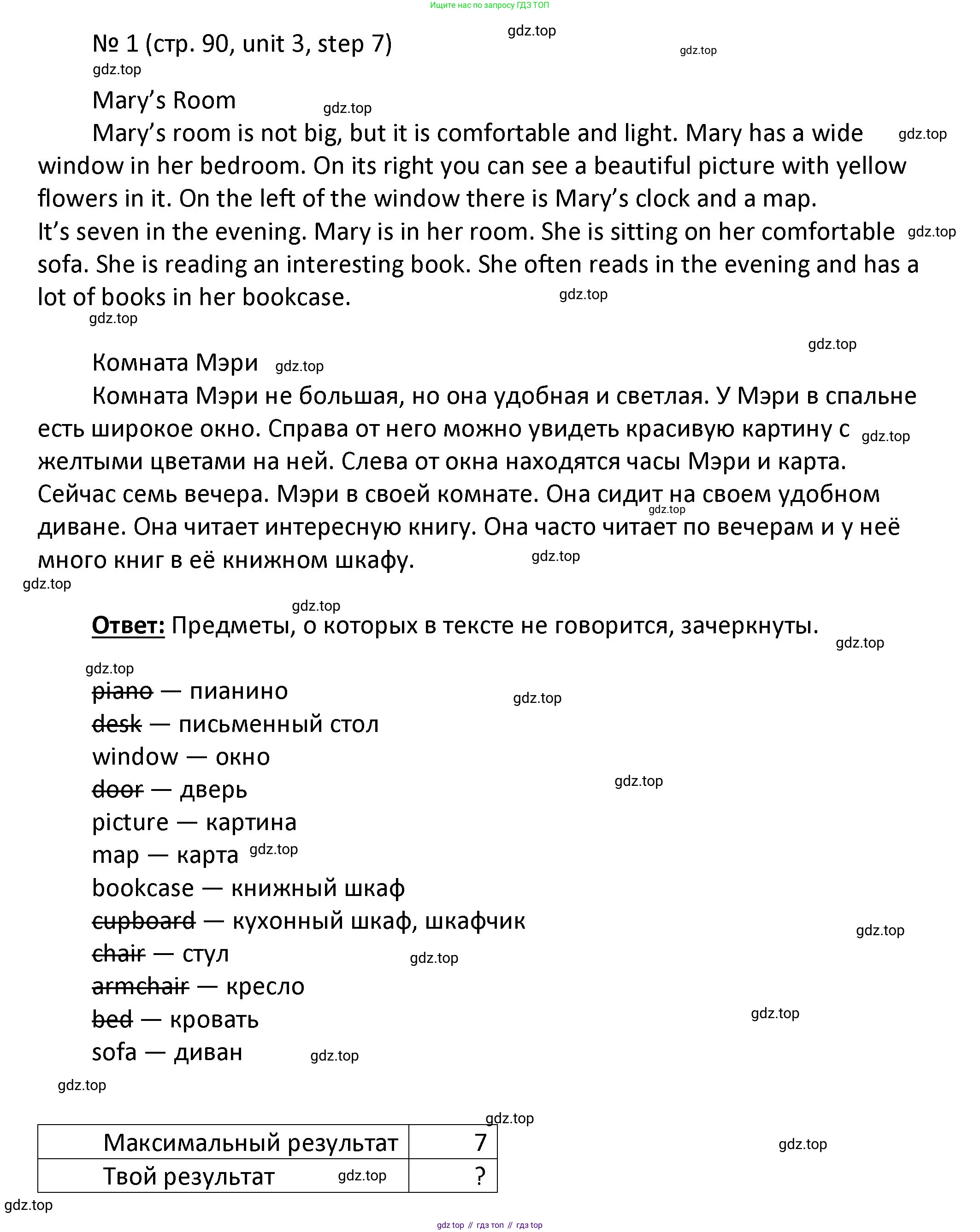 ГДЗ Английский язык (english), 4 класс Учебник, авторы: Афанасьева Ольга Васильевна (Afanasyeva Olga), Михеева Ирина Владимировна (Mikheeva Irina), издательство Дрофа, Москва, 2016 - 2023, радужного цвета, Часть ( Part) 1, страница 90, номер 1, Решение