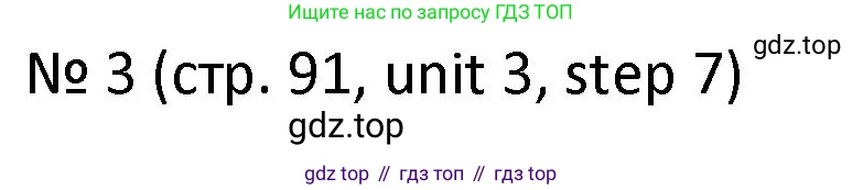 ГДЗ Английский язык (english), 4 класс Учебник, авторы: Афанасьева Ольга Васильевна (Afanasyeva Olga), Михеева Ирина Владимировна (Mikheeva Irina), издательство Дрофа, Москва, 2016 - 2023, радужного цвета, Часть ( Part) 1, страница 91, номер 3, Решение