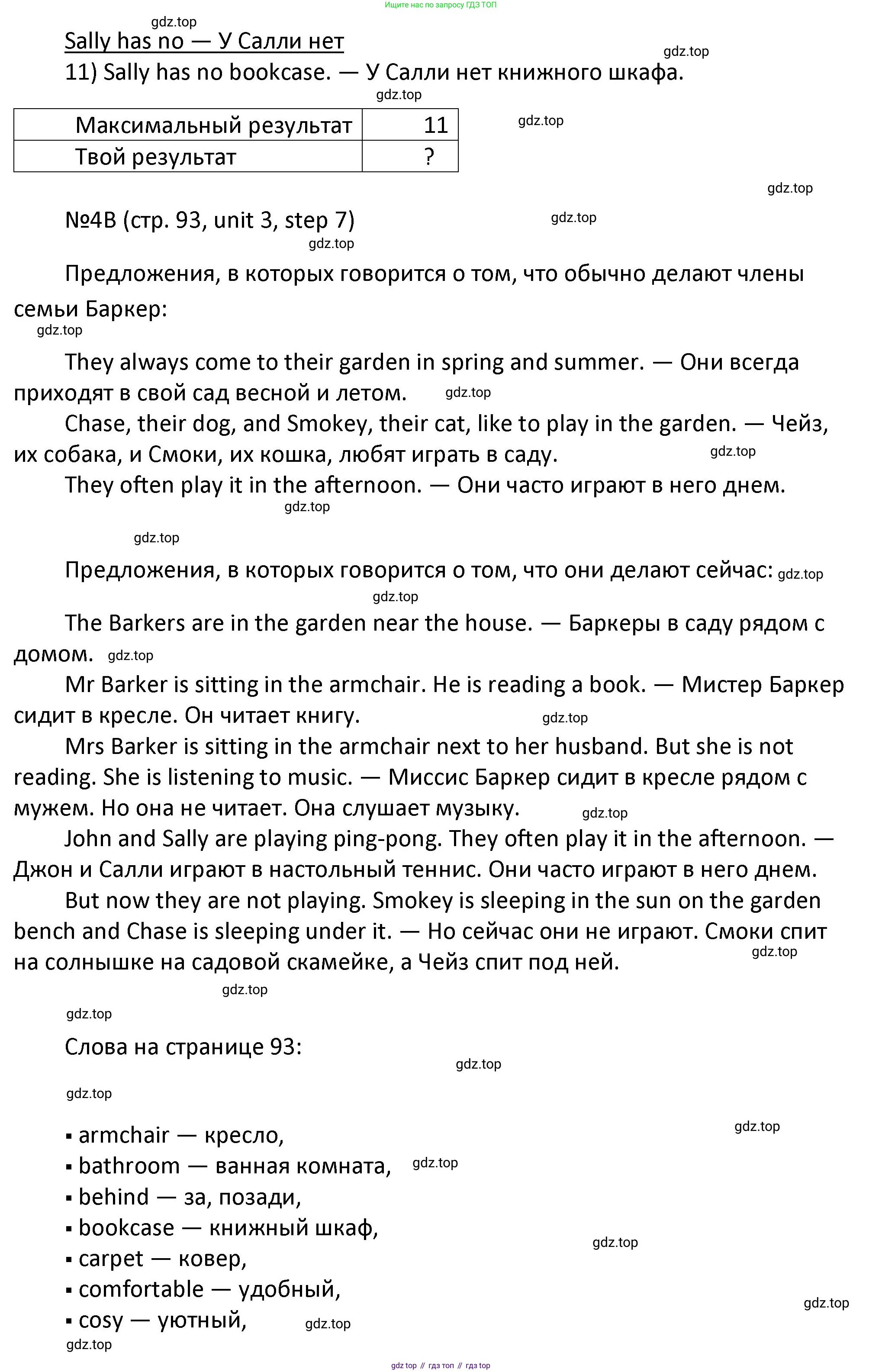 ГДЗ Английский язык (english), 4 класс Учебник, авторы: Афанасьева Ольга Васильевна (Afanasyeva Olga), Михеева Ирина Владимировна (Mikheeva Irina), издательство Дрофа, Москва, 2016 - 2023, радужного цвета, Часть ( Part) 1, страница 91, номер 4, Решение (продолжение 3)