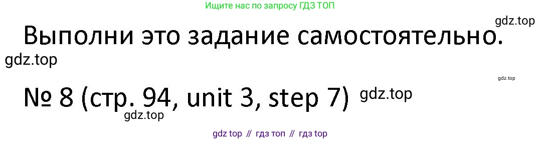 ГДЗ Английский язык (english), 4 класс Учебник, авторы: Афанасьева Ольга Васильевна (Afanasyeva Olga), Михеева Ирина Владимировна (Mikheeva Irina), издательство Дрофа, Москва, 2016 - 2023, радужного цвета, Часть ( Part) 1, страница 94, номер 8, Решение