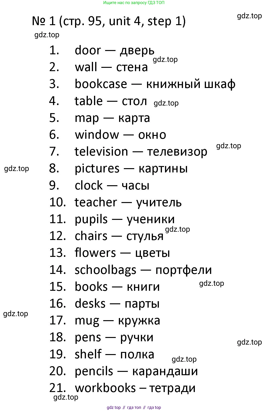 ГДЗ Английский язык (english), 4 класс Учебник, авторы: Афанасьева Ольга Васильевна (Afanasyeva Olga), Михеева Ирина Владимировна (Mikheeva Irina), издательство Дрофа, Москва, 2016 - 2023, радужного цвета, Часть ( Part) 1, страница 95, номер 1, Решение