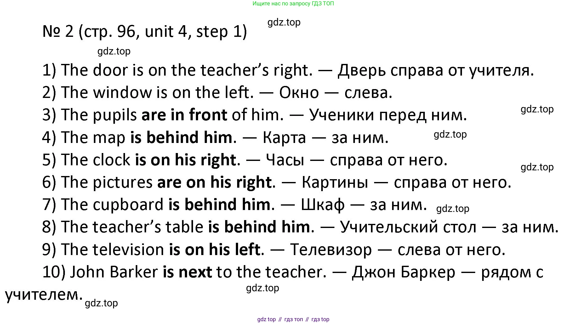 ГДЗ Английский язык (english), 4 класс Учебник, авторы: Афанасьева Ольга Васильевна (Afanasyeva Olga), Михеева Ирина Владимировна (Mikheeva Irina), издательство Дрофа, Москва, 2016 - 2023, радужного цвета, Часть ( Part) 1, страница 96, номер 2, Решение