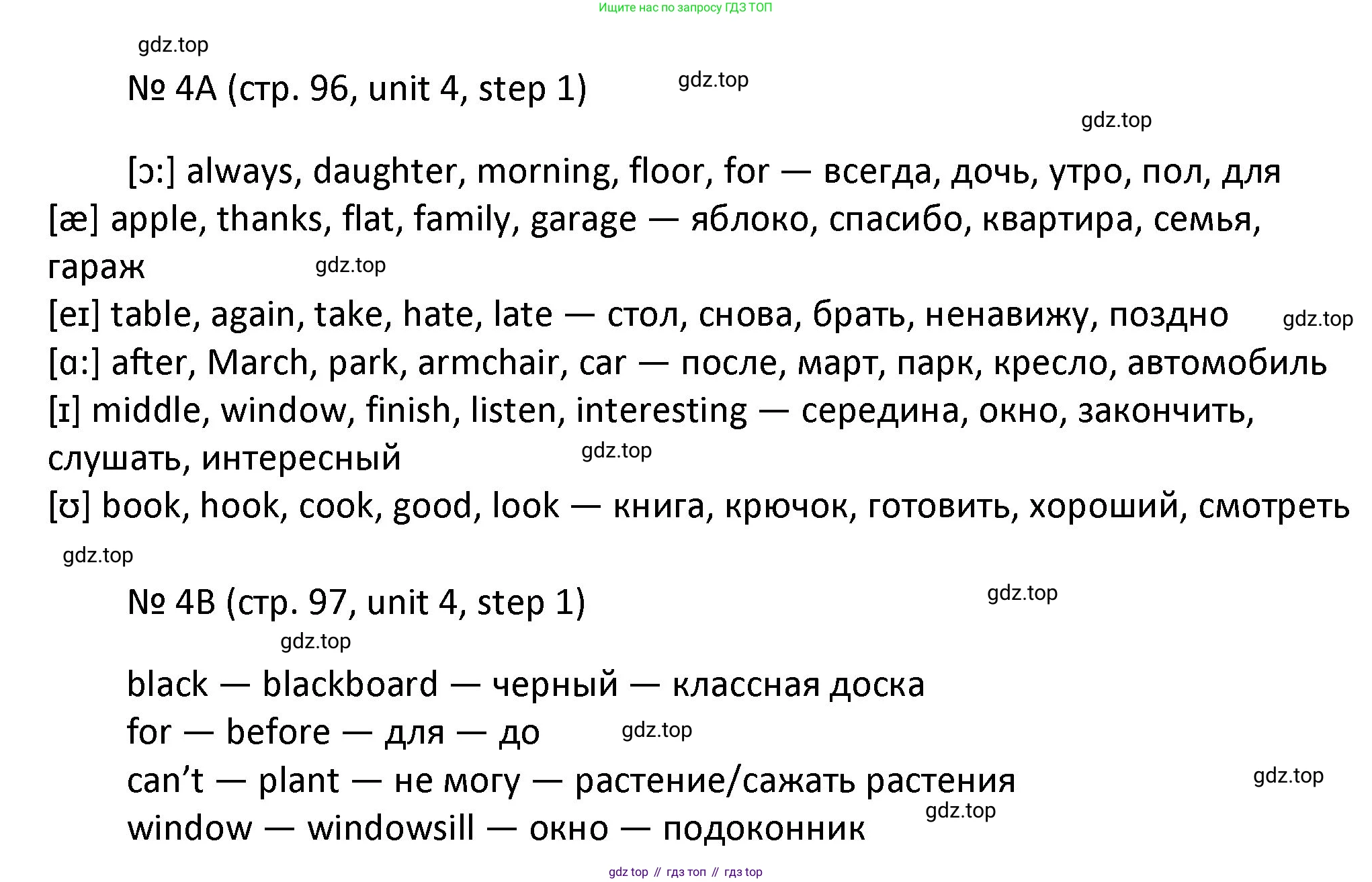 ГДЗ Английский язык (english), 4 класс Учебник, авторы: Афанасьева Ольга Васильевна (Afanasyeva Olga), Михеева Ирина Владимировна (Mikheeva Irina), издательство Дрофа, Москва, 2016 - 2023, радужного цвета, Часть ( Part) 1, страница 96, номер 4, Решение