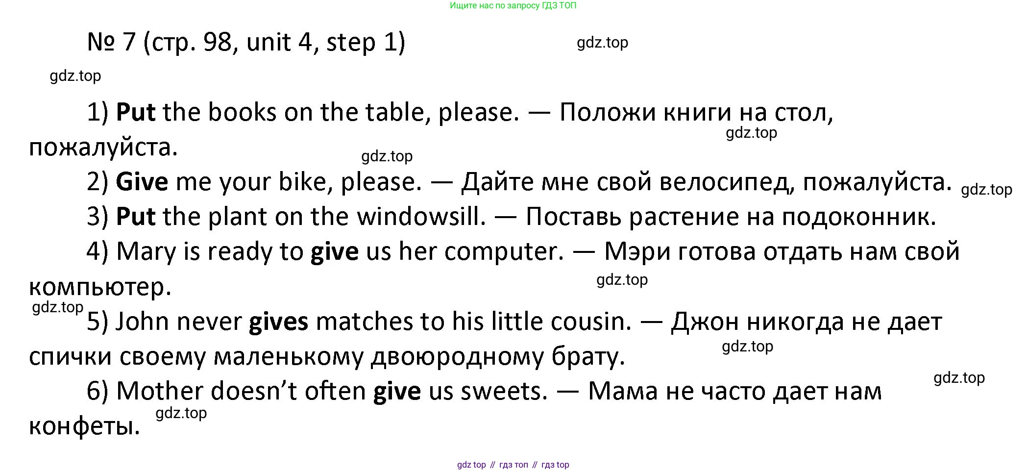 ГДЗ Английский язык (english), 4 класс Учебник, авторы: Афанасьева Ольга Васильевна (Afanasyeva Olga), Михеева Ирина Владимировна (Mikheeva Irina), издательство Дрофа, Москва, 2016 - 2023, радужного цвета, Часть ( Part) 1, страница 98, номер 7, Решение
