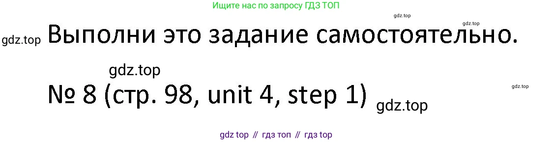 ГДЗ Английский язык (english), 4 класс Учебник, авторы: Афанасьева Ольга Васильевна (Afanasyeva Olga), Михеева Ирина Владимировна (Mikheeva Irina), издательство Дрофа, Москва, 2016 - 2023, радужного цвета, Часть ( Part) 1, страница 98, номер 8, Решение