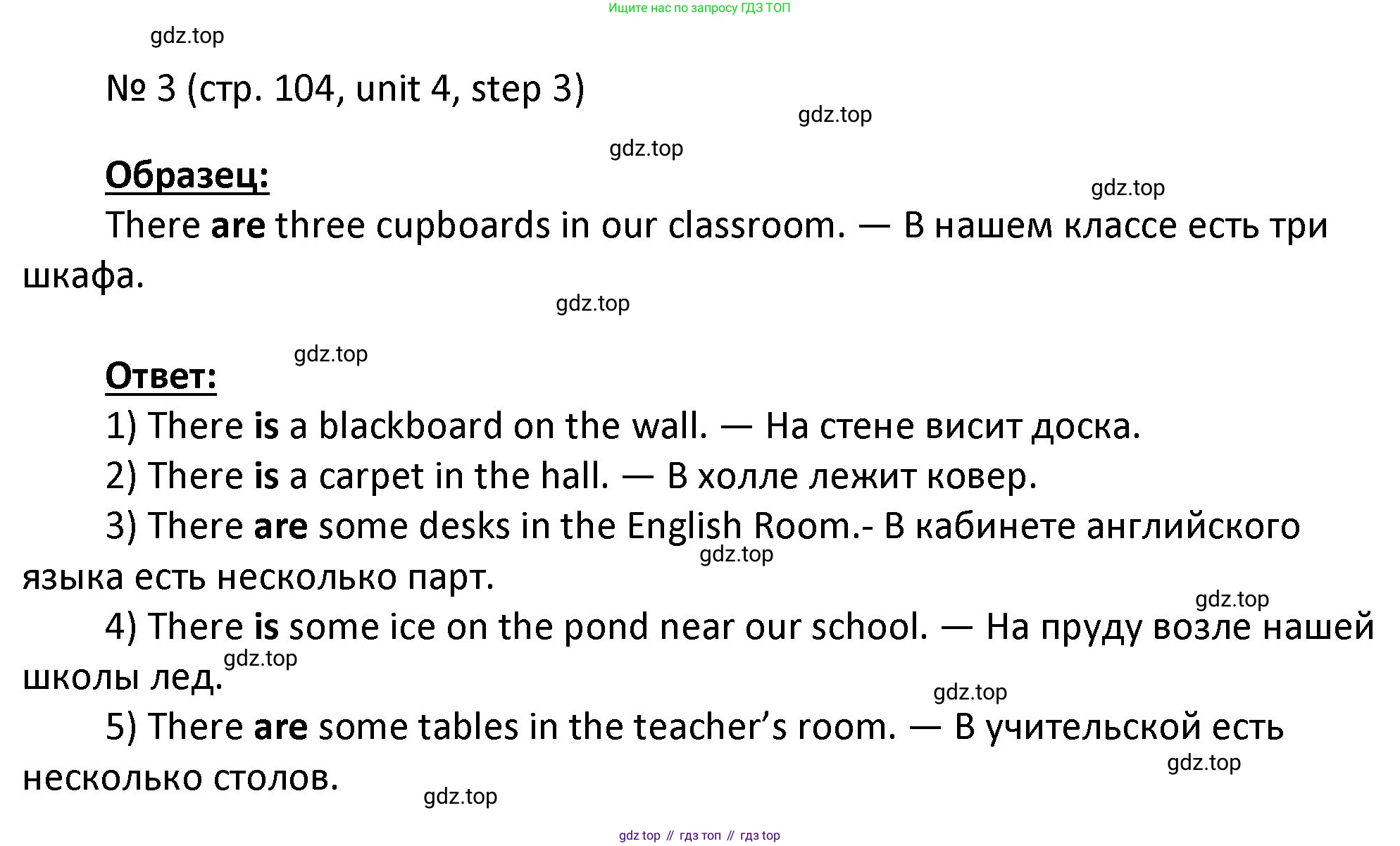 ГДЗ Английский язык (english), 4 класс Учебник, авторы: Афанасьева Ольга Васильевна (Afanasyeva Olga), Михеева Ирина Владимировна (Mikheeva Irina), издательство Дрофа, Москва, 2016 - 2023, радужного цвета, Часть ( Part) 1, страница 104, номер 3, Решение