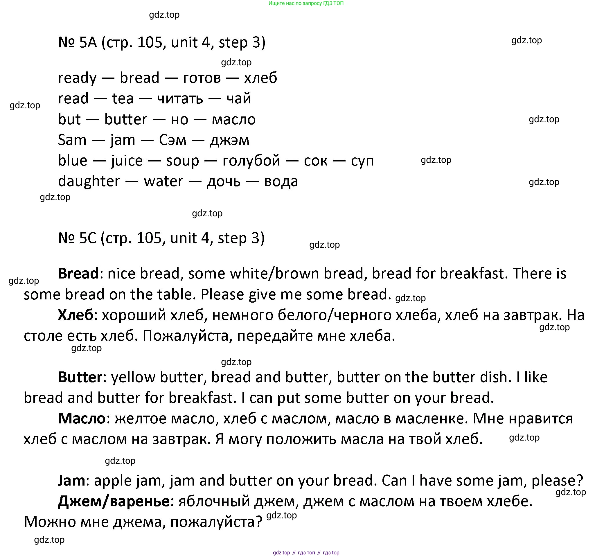 ГДЗ Английский язык (english), 4 класс Учебник, авторы: Афанасьева Ольга Васильевна (Afanasyeva Olga), Михеева Ирина Владимировна (Mikheeva Irina), издательство Дрофа, Москва, 2016 - 2023, радужного цвета, Часть ( Part) 1, страница 105, номер 5, Решение
