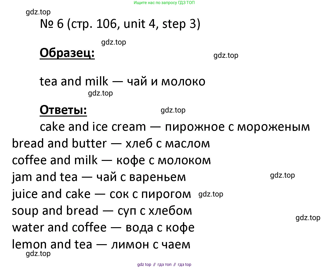 ГДЗ Английский язык (english), 4 класс Учебник, авторы: Афанасьева Ольга Васильевна (Afanasyeva Olga), Михеева Ирина Владимировна (Mikheeva Irina), издательство Дрофа, Москва, 2016 - 2023, радужного цвета, Часть ( Part) 1, страница 106, номер 6, Решение