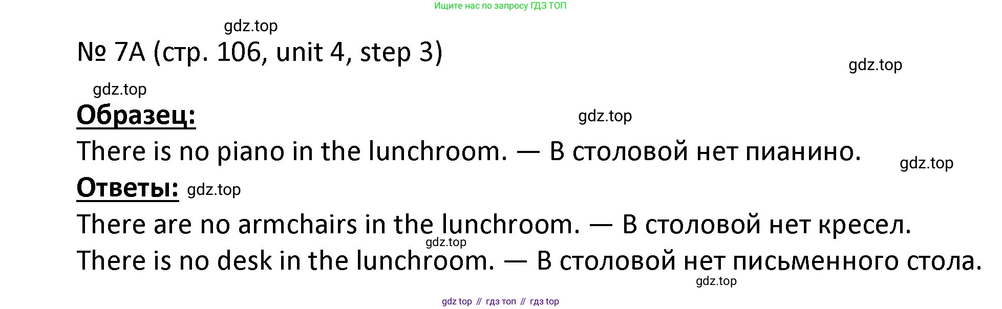 ГДЗ Английский язык (english), 4 класс Учебник, авторы: Афанасьева Ольга Васильевна (Afanasyeva Olga), Михеева Ирина Владимировна (Mikheeva Irina), издательство Дрофа, Москва, 2016 - 2023, радужного цвета, Часть ( Part) 1, страница 106, номер 7, Решение
