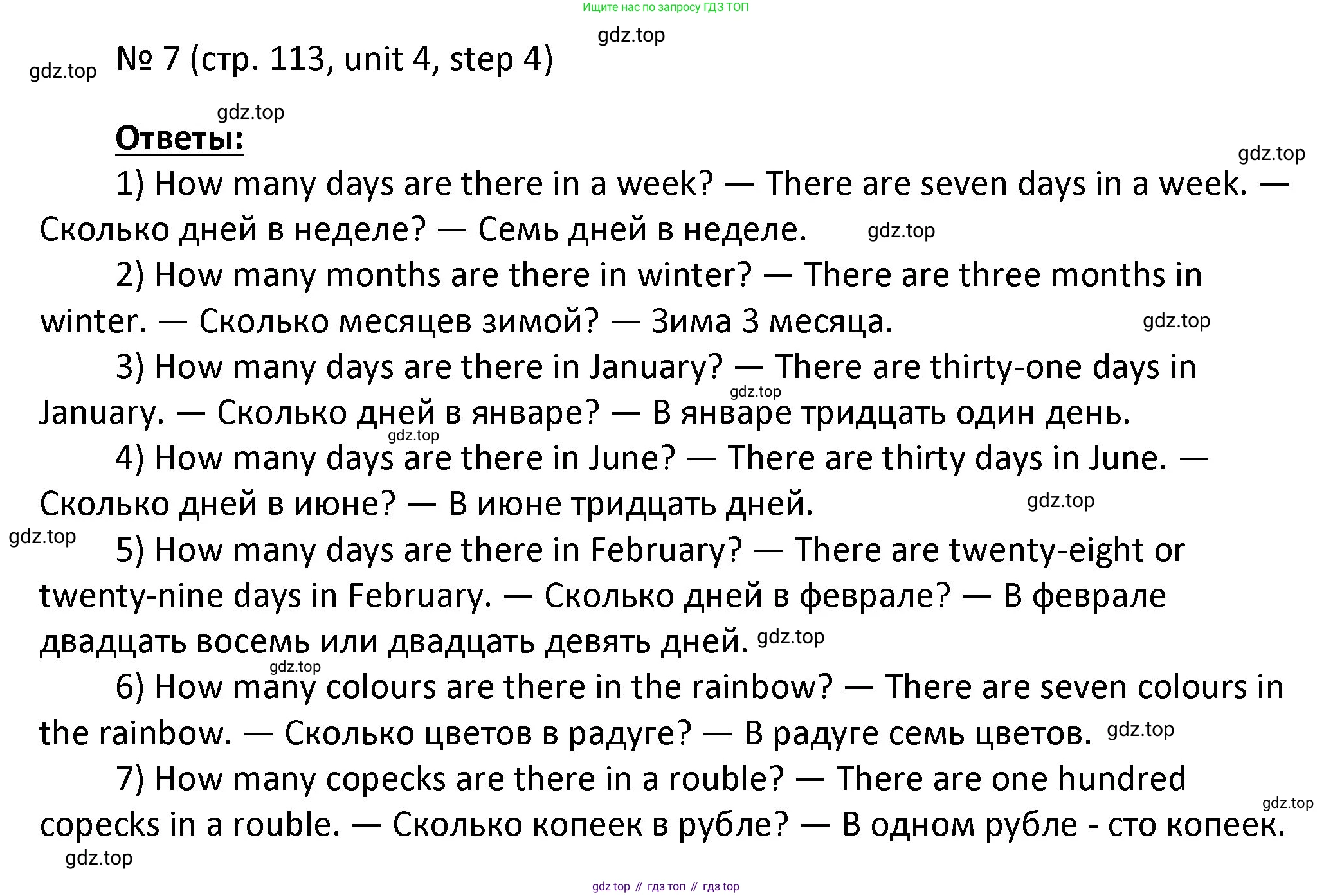 ГДЗ Английский язык (english), 4 класс Учебник, авторы: Афанасьева Ольга Васильевна (Afanasyeva Olga), Михеева Ирина Владимировна (Mikheeva Irina), издательство Дрофа, Москва, 2016 - 2023, радужного цвета, Часть ( Part) 1, страница 113, номер 7, Решение