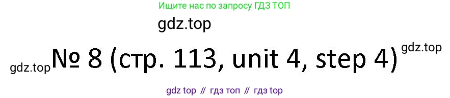 ГДЗ Английский язык (english), 4 класс Учебник, авторы: Афанасьева Ольга Васильевна (Afanasyeva Olga), Михеева Ирина Владимировна (Mikheeva Irina), издательство Дрофа, Москва, 2016 - 2023, радужного цвета, Часть ( Part) 1, страница 113, номер 8, Решение