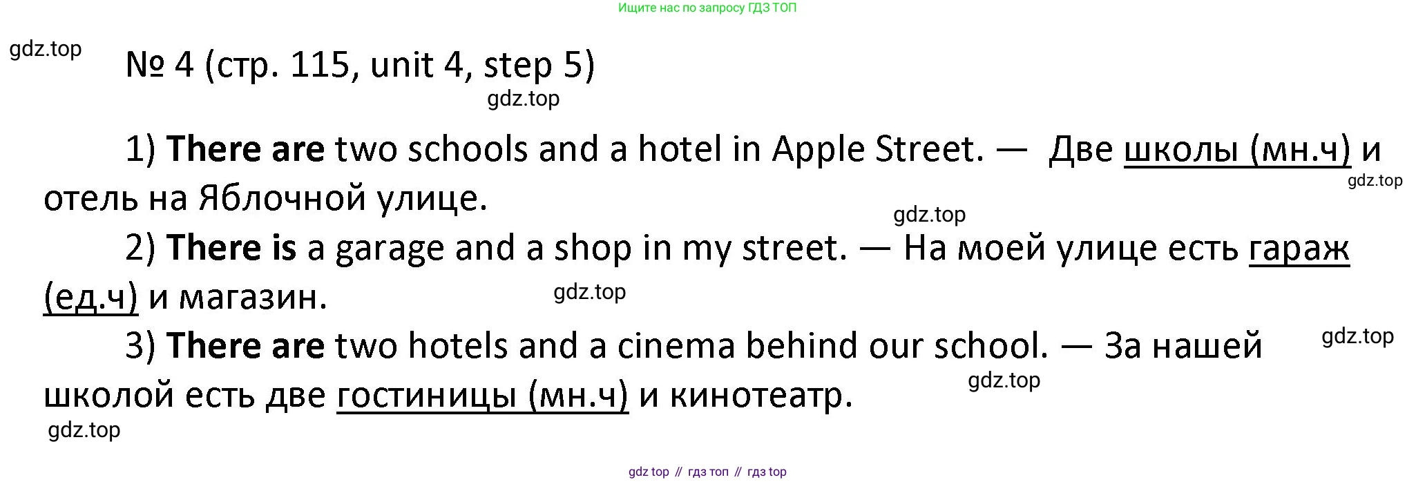 ГДЗ Английский язык (english), 4 класс Учебник, авторы: Афанасьева Ольга Васильевна (Afanasyeva Olga), Михеева Ирина Владимировна (Mikheeva Irina), издательство Дрофа, Москва, 2016 - 2023, радужного цвета, Часть ( Part) 1, страница 115, номер 4, Решение