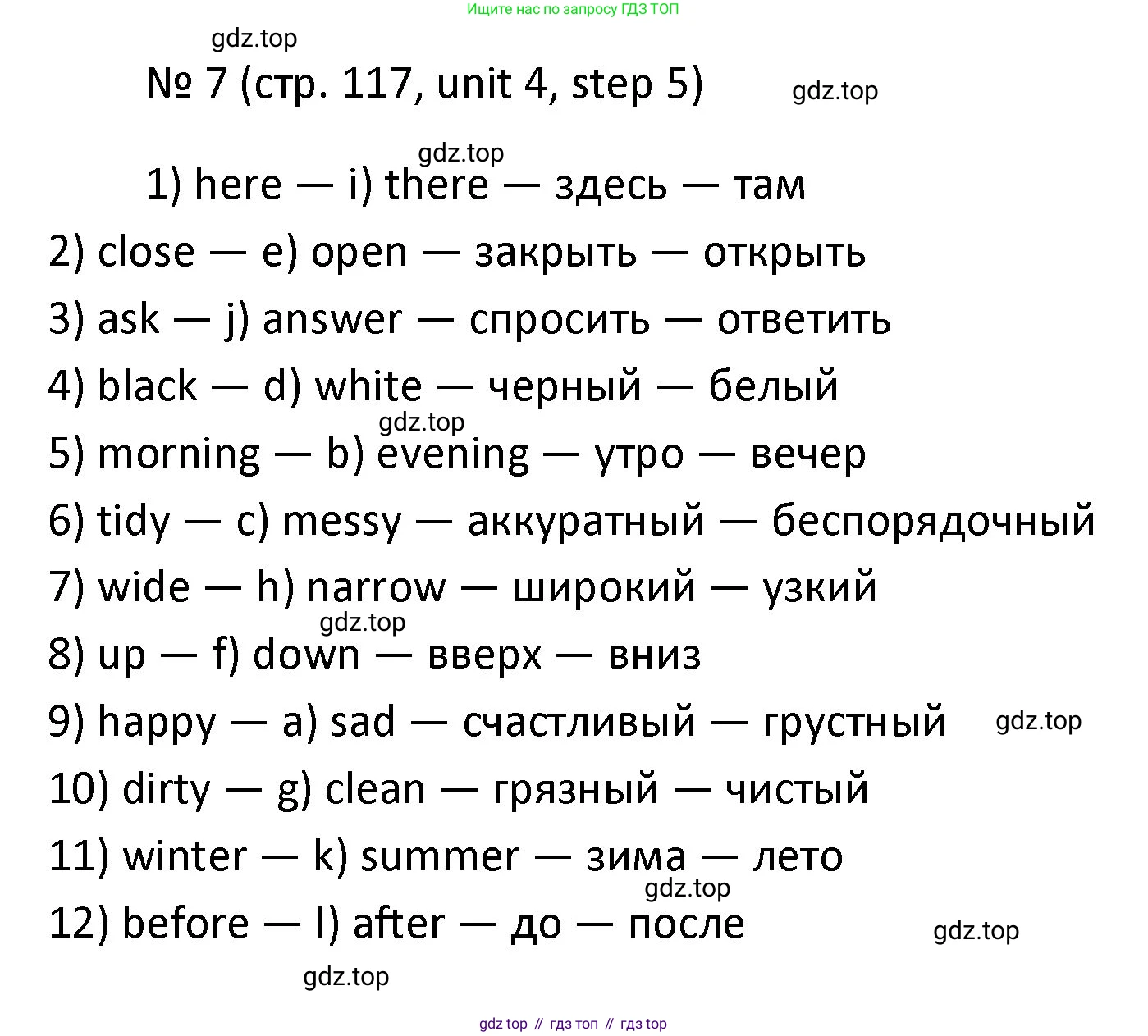 ГДЗ Английский язык (english), 4 класс Учебник, авторы: Афанасьева Ольга Васильевна (Afanasyeva Olga), Михеева Ирина Владимировна (Mikheeva Irina), издательство Дрофа, Москва, 2016 - 2023, радужного цвета, Часть ( Part) 1, страница 117, номер 7, Решение