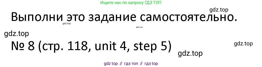 ГДЗ Английский язык (english), 4 класс Учебник, авторы: Афанасьева Ольга Васильевна (Afanasyeva Olga), Михеева Ирина Владимировна (Mikheeva Irina), издательство Дрофа, Москва, 2016 - 2023, радужного цвета, Часть ( Part) 1, страница 118, номер 8, Решение