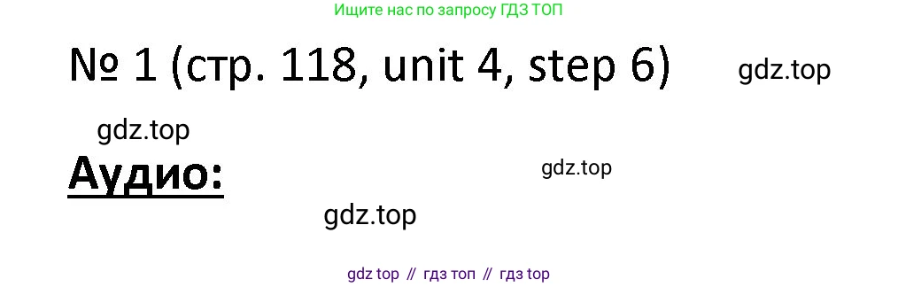 ГДЗ Английский язык (english), 4 класс Учебник, авторы: Афанасьева Ольга Васильевна (Afanasyeva Olga), Михеева Ирина Владимировна (Mikheeva Irina), издательство Дрофа, Москва, 2016 - 2023, радужного цвета, Часть ( Part) 1, страница 118, номер 1, Решение