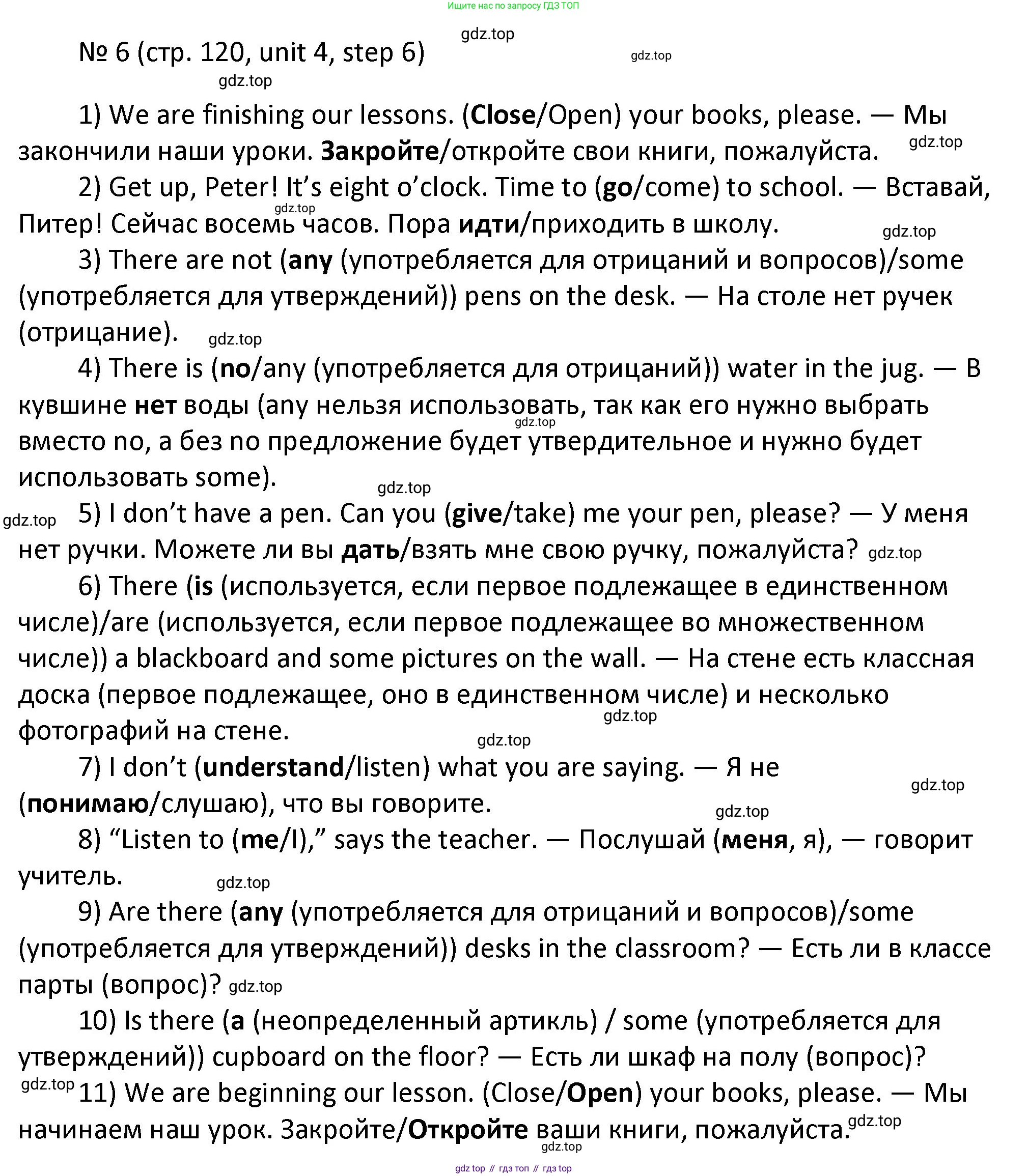 ГДЗ Английский язык (english), 4 класс Учебник, авторы: Афанасьева Ольга Васильевна (Afanasyeva Olga), Михеева Ирина Владимировна (Mikheeva Irina), издательство Дрофа, Москва, 2016 - 2023, радужного цвета, Часть ( Part) 1, страница 120, номер 6, Решение