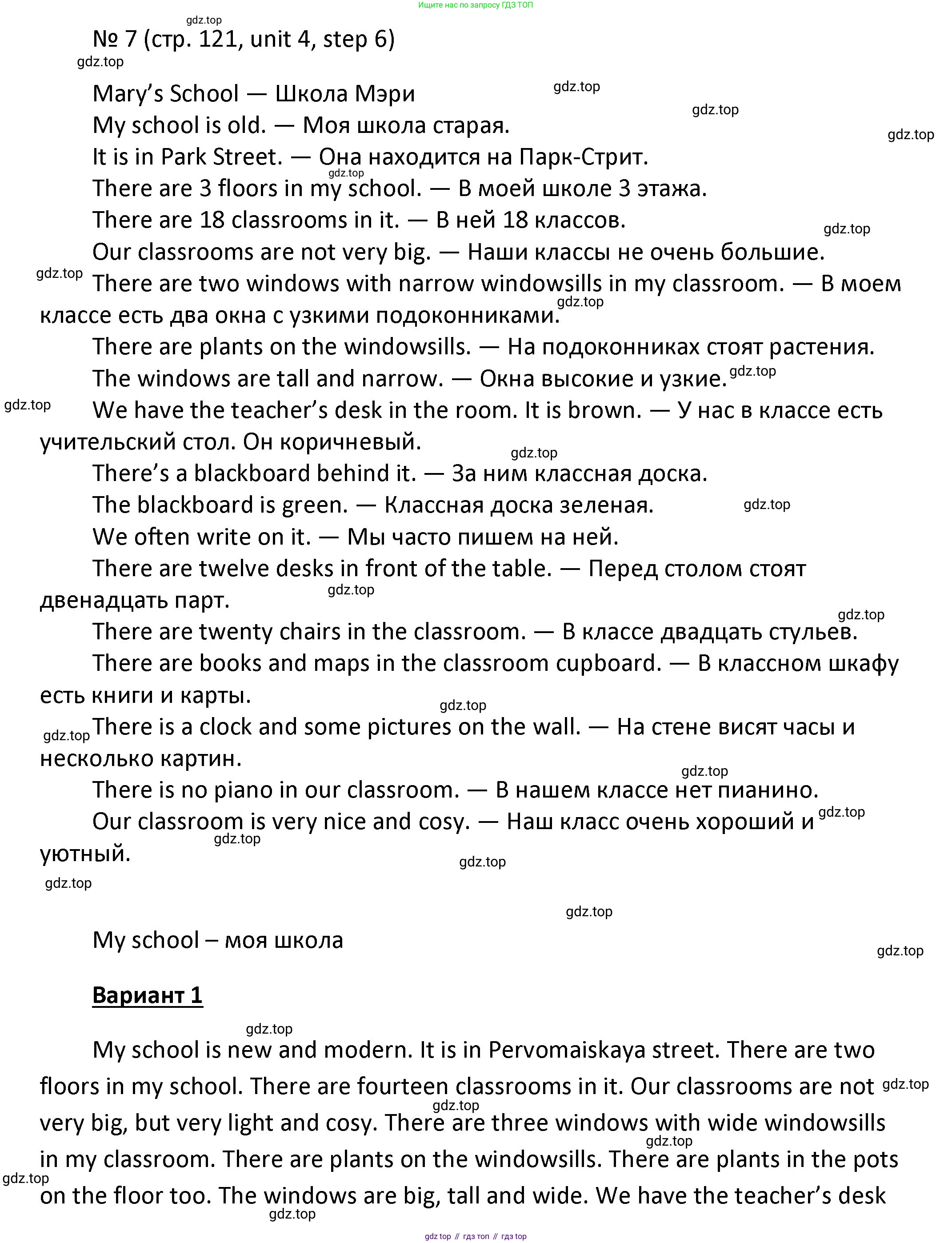 ГДЗ Английский язык (english), 4 класс Учебник, авторы: Афанасьева Ольга Васильевна (Afanasyeva Olga), Михеева Ирина Владимировна (Mikheeva Irina), издательство Дрофа, Москва, 2016 - 2023, радужного цвета, Часть ( Part) 1, страница 121, номер 7, Решение