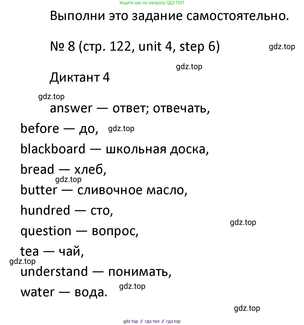 ГДЗ Английский язык (english), 4 класс Учебник, авторы: Афанасьева Ольга Васильевна (Afanasyeva Olga), Михеева Ирина Владимировна (Mikheeva Irina), издательство Дрофа, Москва, 2016 - 2023, радужного цвета, Часть ( Part) 1, страница 122, номер 8, Решение