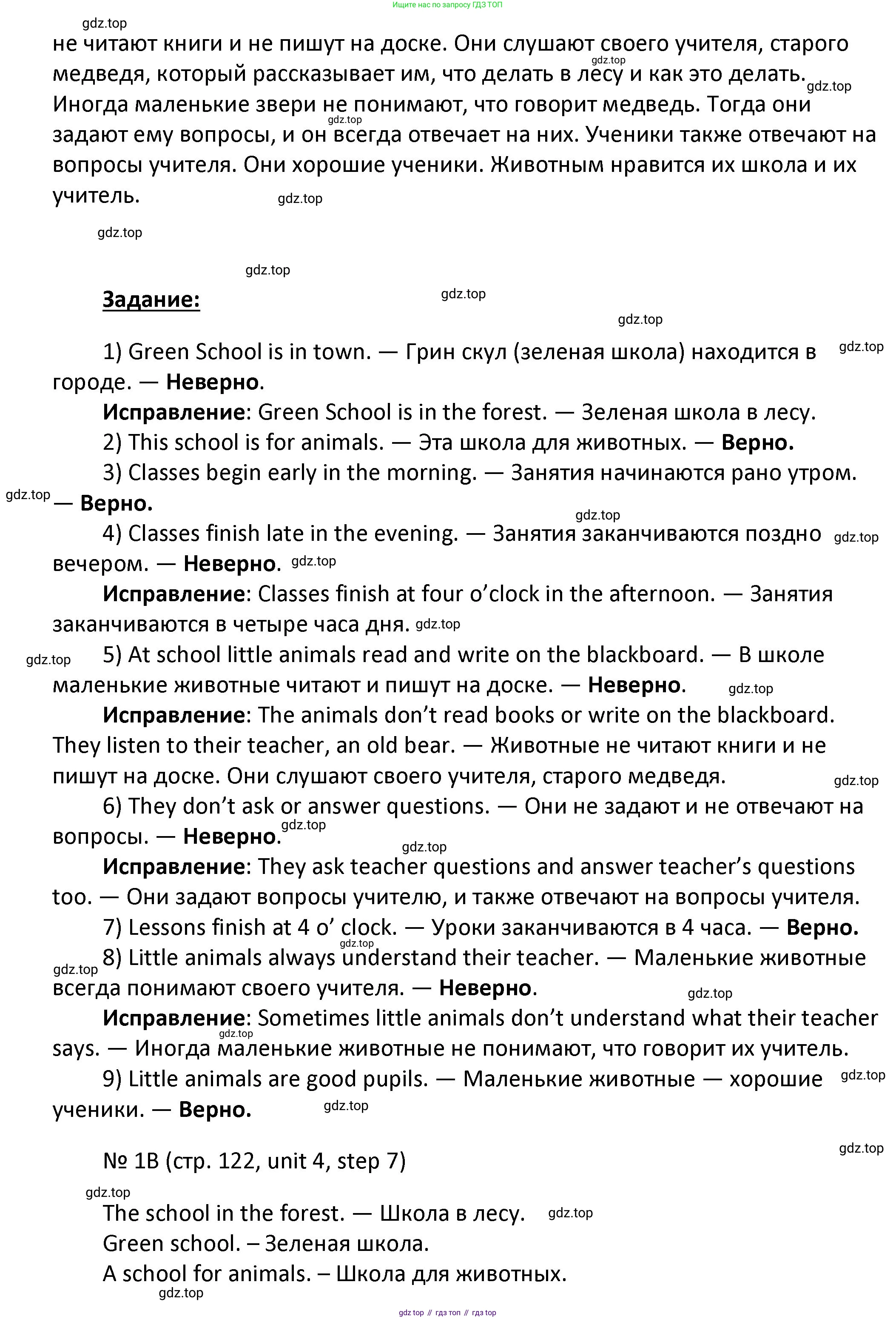 ГДЗ Английский язык (english), 4 класс Учебник, авторы: Афанасьева Ольга Васильевна (Afanasyeva Olga), Михеева Ирина Владимировна (Mikheeva Irina), издательство Дрофа, Москва, 2016 - 2023, радужного цвета, Часть ( Part) 1, страница 122, номер 1, Решение (продолжение 2)